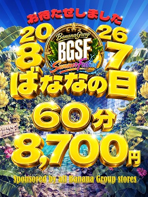 ばななの日さん画像1