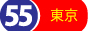 デリヘルなら「東京風俗55」