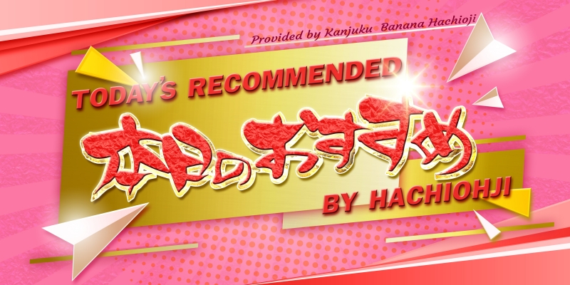 3/24(金)のオススメ女性をご紹介♪